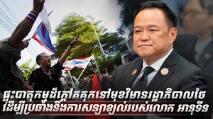 បាតុករថៃ