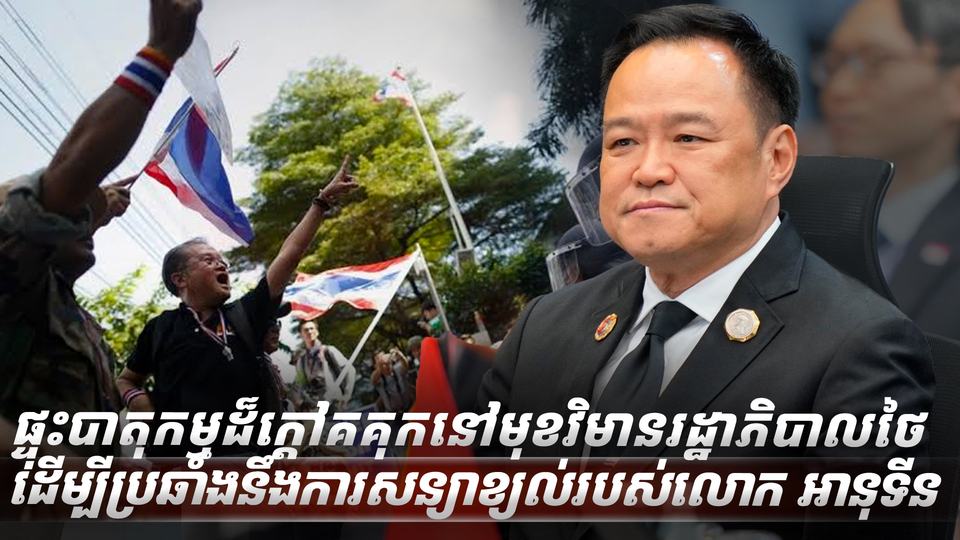 បាតុករថៃ