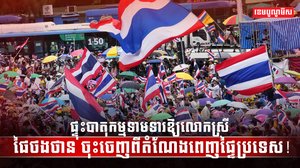 មេដឹកនាំថៃ
