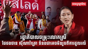មេដឹកនាំថៃ
