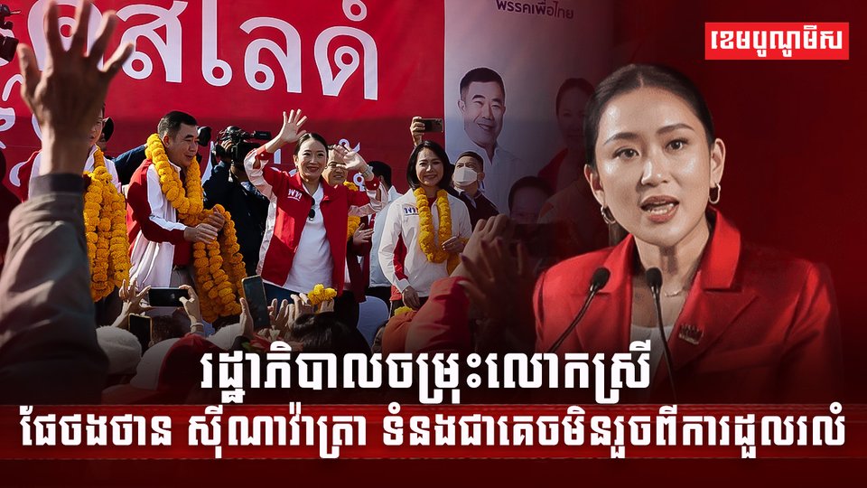 មេដឹកនាំថៃ