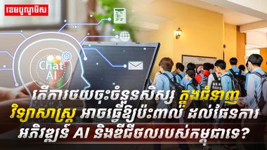 វិស័យ​អប់រំ