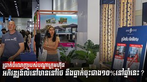 វិស័យអចលនទ្រព្យ