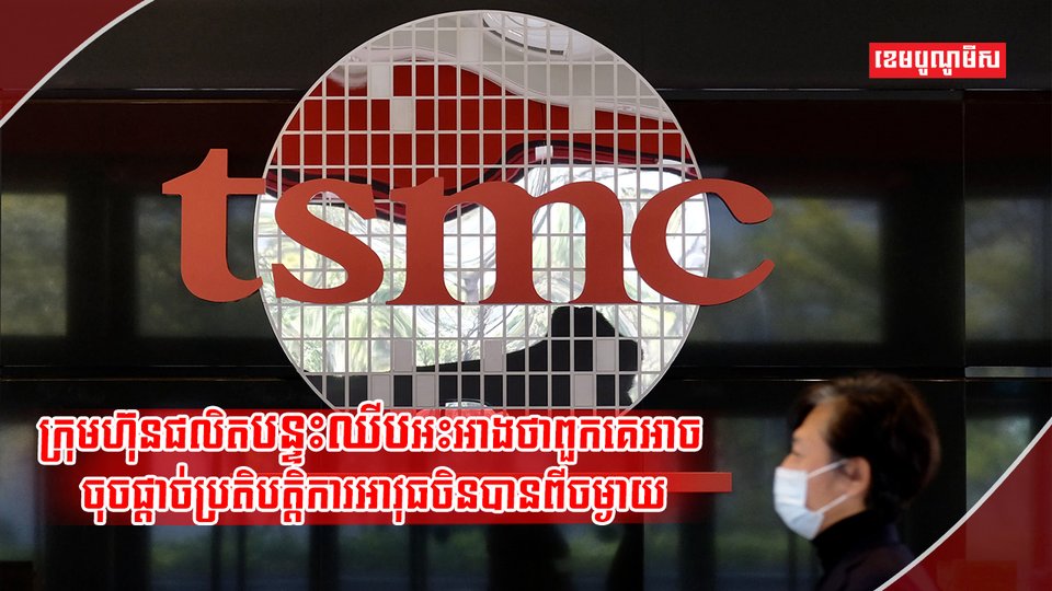 បច្ចេកវិទ្យាបន្ទះឈីប