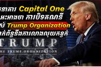 ការលាងលុយកខ្វក់