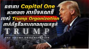 ការលាងលុយកខ្វក់