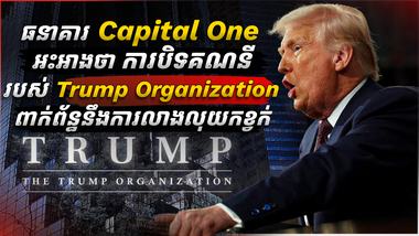 ការលាងលុយកខ្វក់