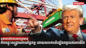 ធនាគារពិភពលោក