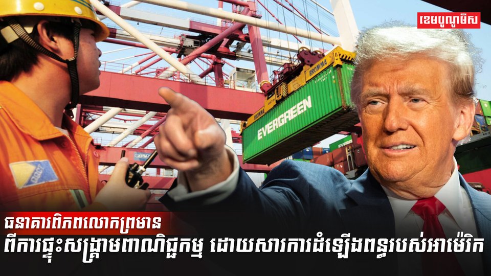 ធនាគារពិភពលោក