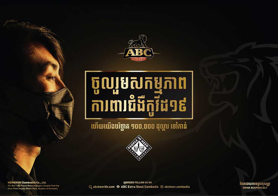 ក្រុមហ៊ុន​ស្រាបៀរ ABC រៀបចំ​យុទ្ធនាការ​“ការគាំទ្រ​ដ៏​ល្អឯក” ដើម្បី​រៃអង្គាស​ថវិកា​ ១០​ម៉ឺន​ដុល្លារ​សម្រាប់​មូលនិធិ​អង្គការ People In Need