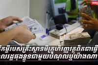 ស្ថានមីក្រូហិរញ្ញវត្ថុ