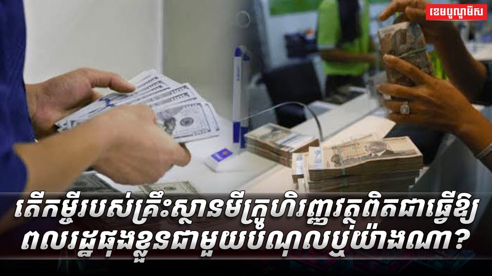 ស្ថានមីក្រូហិរញ្ញវត្ថុ