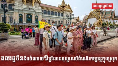 ពលរដ្ឋចិននឹងចំណាយ១ទ្រីលានដុល្លារ