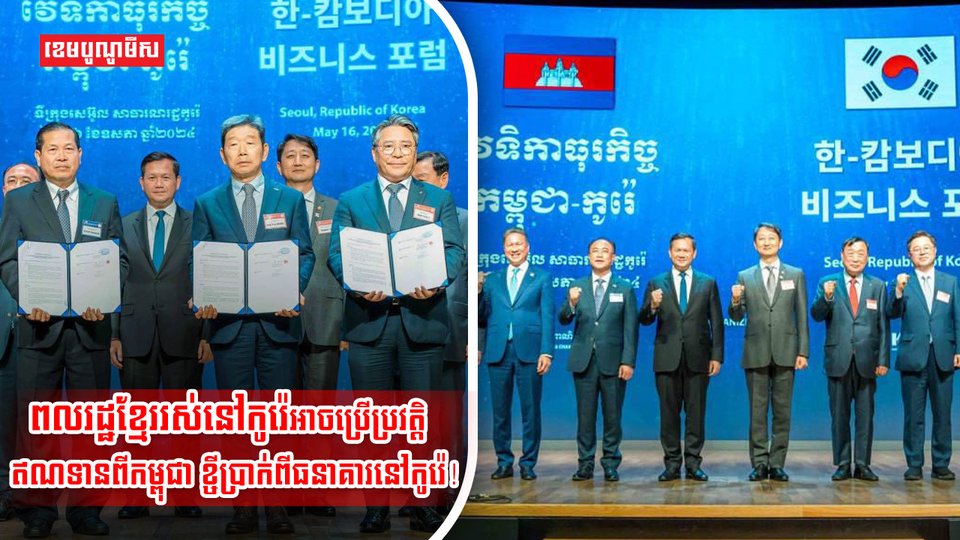 កម្ពុជា-កូរ៉េ