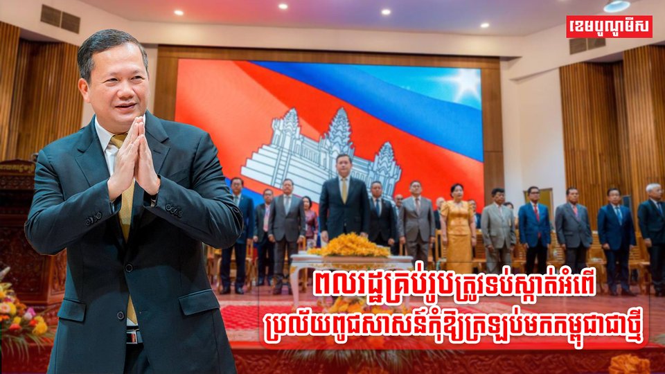 សម្តេច  ហ៊ុន ម៉ាណែត