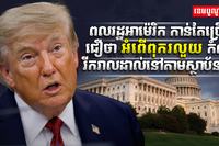 អំពើពុករលួយ