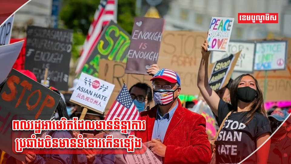 គំនិតប្រឆាំងចិន នៅសហរដ្ឋអាម៉េរិក