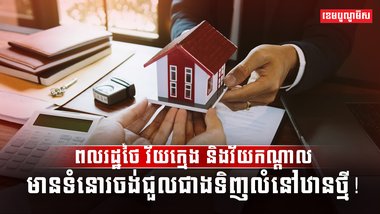 វិស័យអចលនទ្រព្យ