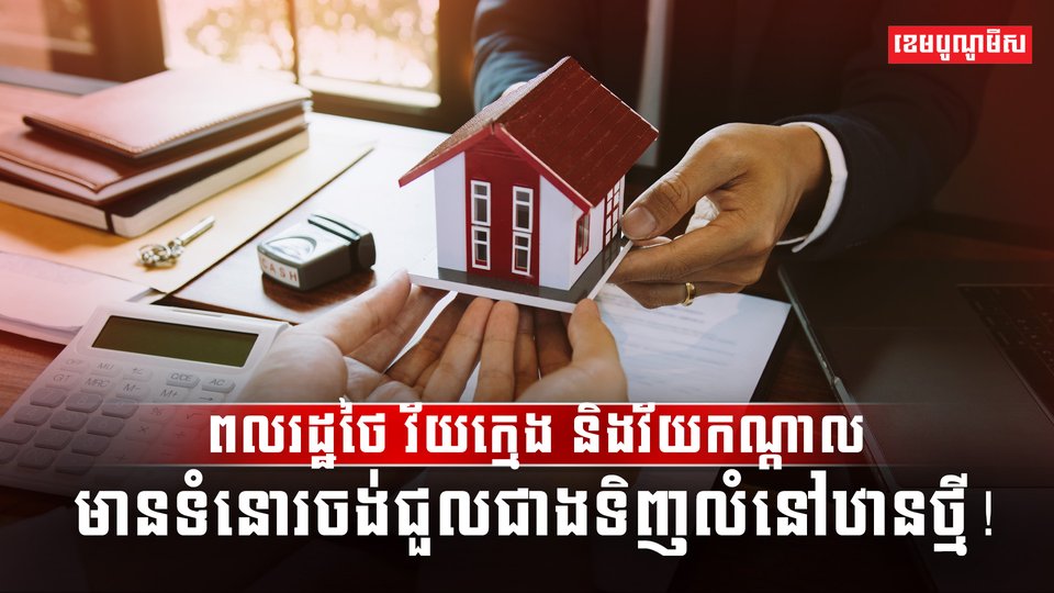 វិស័យអចលនទ្រព្យ