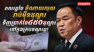 មន្ត្រីរាជការ