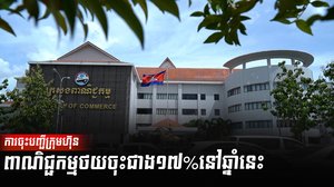 វិស័យពាណិជ្ជកម្ម