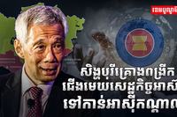 សិង្ហបុរី