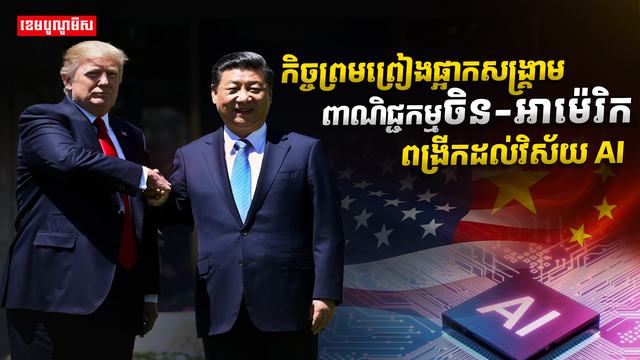 វិស័យ​បច្ចេកវិទ្យា