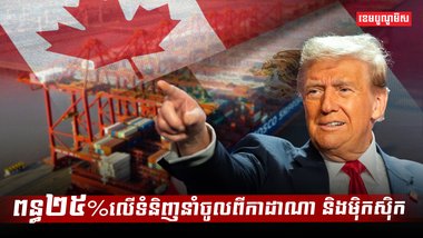 ពន្ធគយ