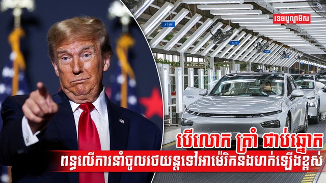 លោក ដូណាល់ ត្រាំ
