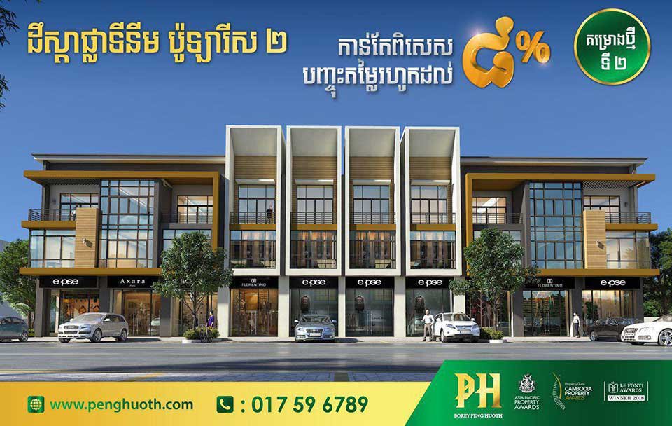 គម្រោង​បុរី ប៉េង ហួត ដឹស្តា ផ្លាទីនីម ប៉ូឡារីស២