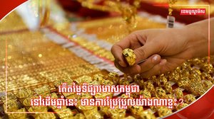 ទីផ្សារមាស