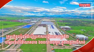 ក្រុមហ៊ុនជប៉ុនមីនីបៀ
