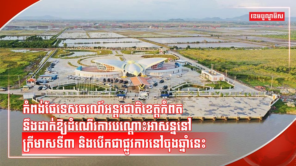 កំពង់ផែទេសចរណ៍