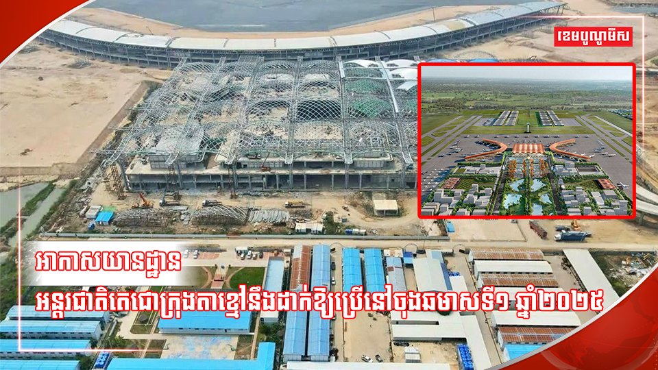 វិស័យអាកាសចរណ៍
