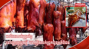 អាជីវកម្មជ្រូកខ្វៃ