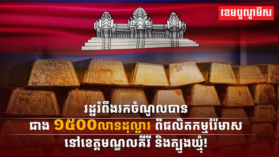 រ៉ែមាស