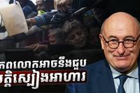 សន្តិសុខស្បៀង