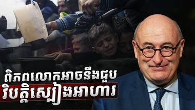 សន្តិសុខស្បៀង