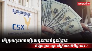 ផ្សារមូលបត្រ