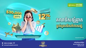 ធនាគារ ព្រីនស៍