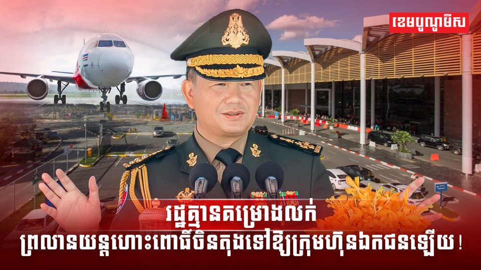 សម្តេចធិបតីអះអាងថា