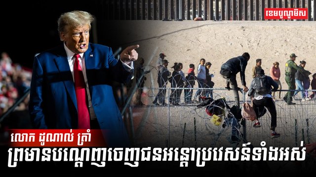 ជនអន្តោប្រវេសន៍