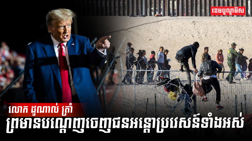 ជនអន្តោប្រវេសន៍