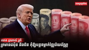 រូបិយប័ណ្ណ