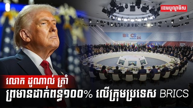 ដូណាល់ ត្រាំ
