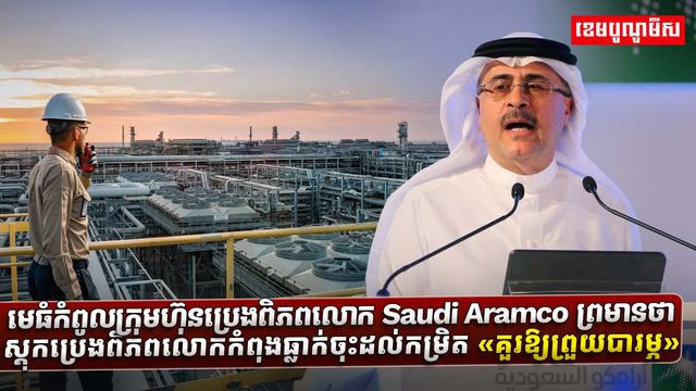 Saudi Aramco