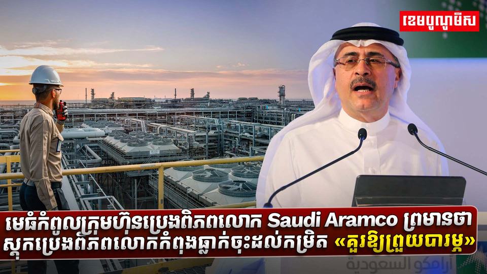 Saudi Aramco