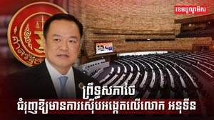 មេដឹកនាំថៃ