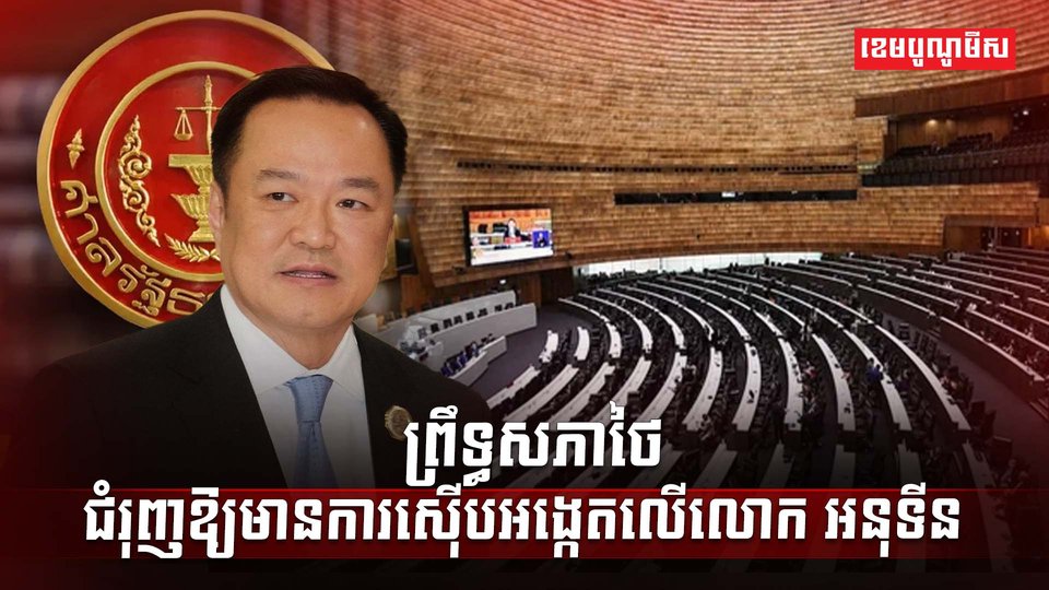 មេដឹកនាំថៃ