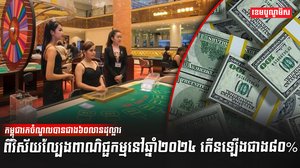 វិស័យល្បែងពាណិជ្ជកម្ម